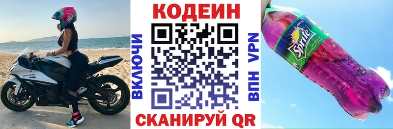 Кодеиновый сироп Lean Purple Drank Белозерск